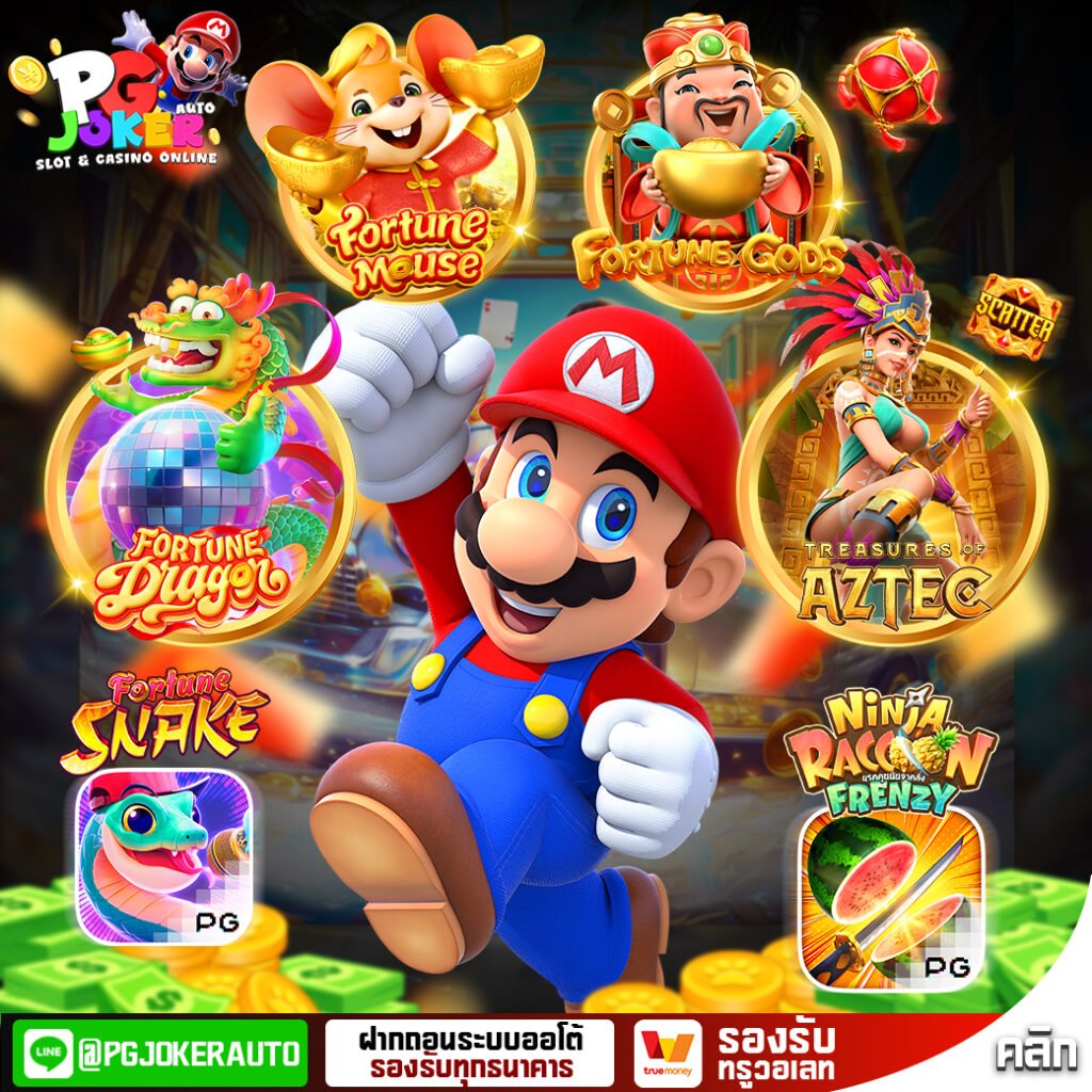 SlotMarioสล็อตออโต้2026