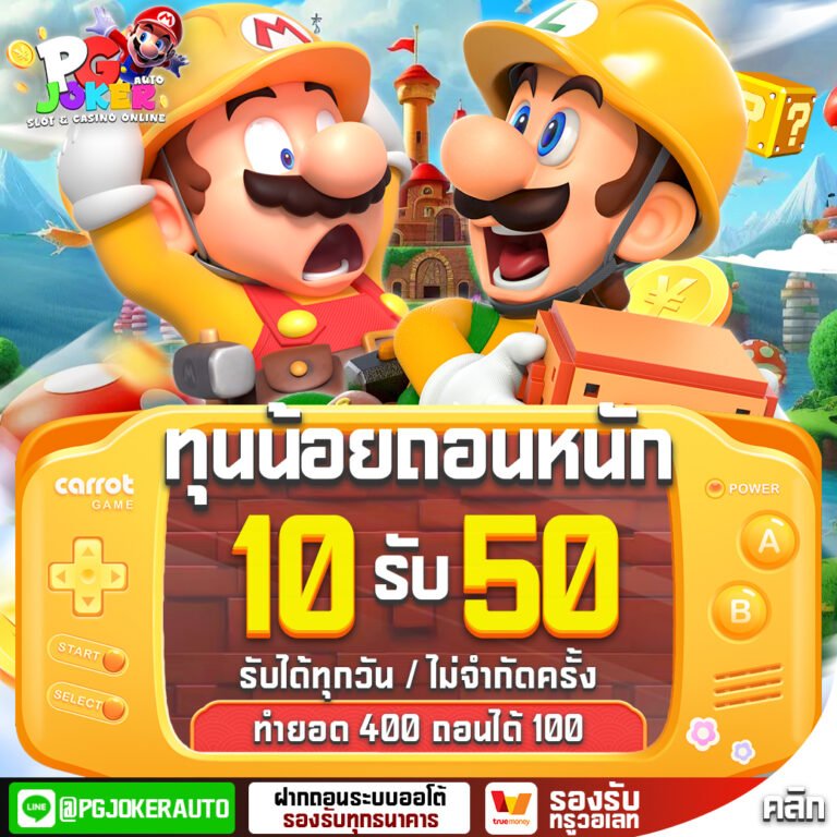 สล็อตmario789 ระบบใหม่ล่าสุด2026