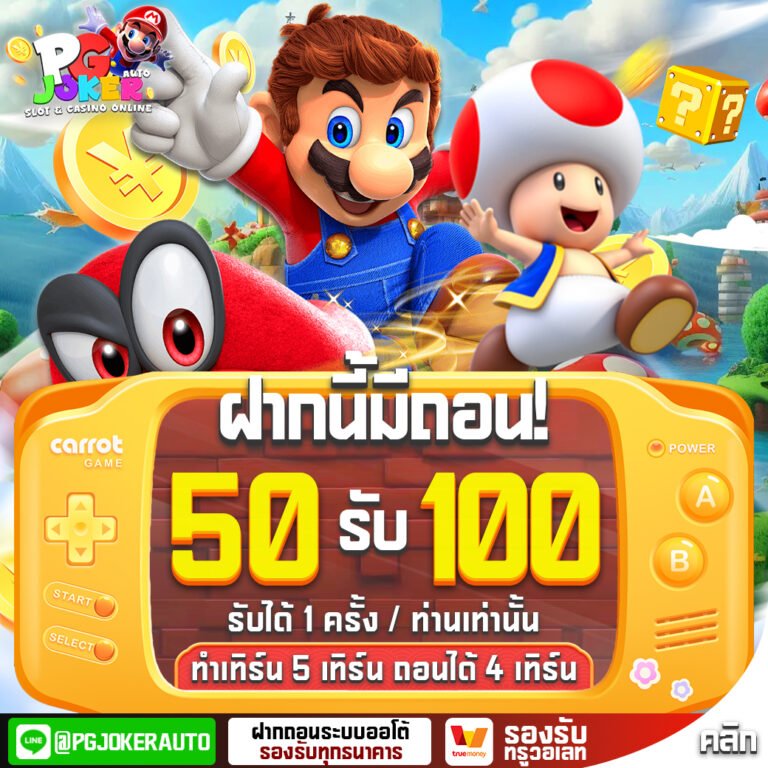 มาริโอ้สล็อต888