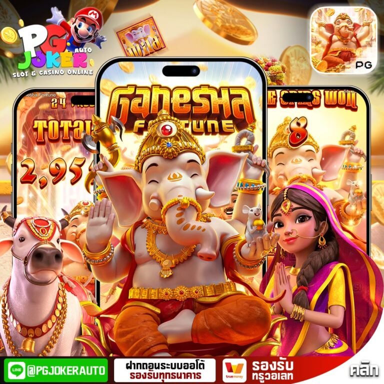 pgjokervip กิจกรรมแจกฟรีล่าสุด2026