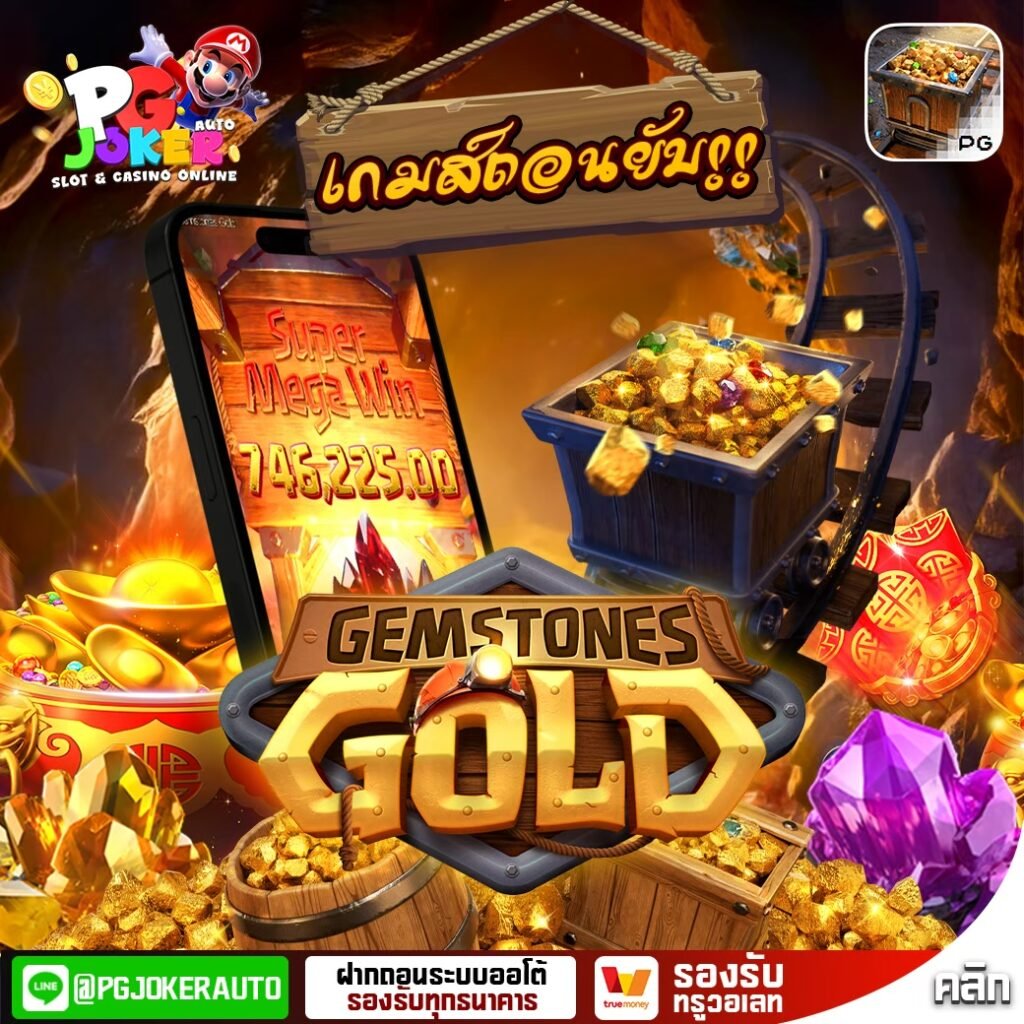 pgjokervip กิจกรรมแจกฟรีล่าสุด2026