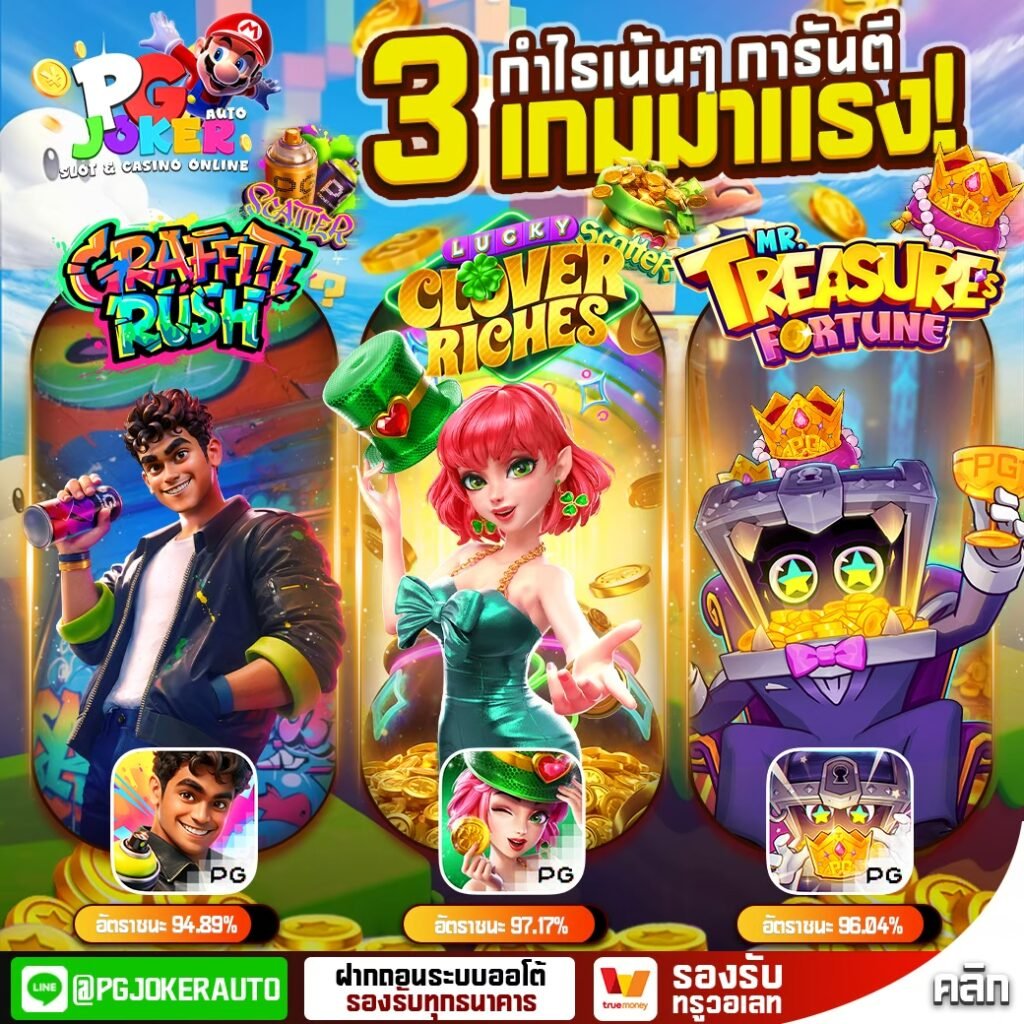 สล็อต มา ริ โอ้ pgjoker ออโต้