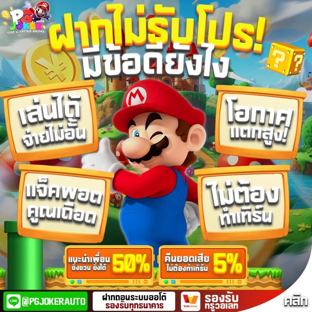 Slotmario รวมเกมส์ลับแตกหนัก168