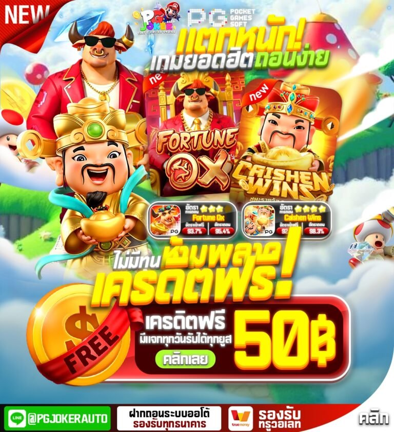 รวมเกมส์แตกสล็อตมารีโอ2026