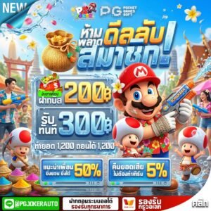 สล็อต มาริโอ้แจกหนัก2026