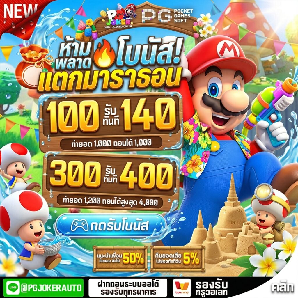 สล็อตมาริโอ้168แจกโค้ดฟรี100