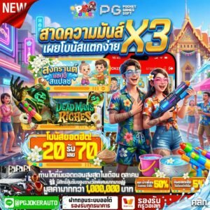 สล็อต มาริโอ้แจกหนัก2026