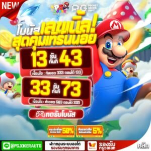 สล็อต มาริโอ้แจกหนัก2026