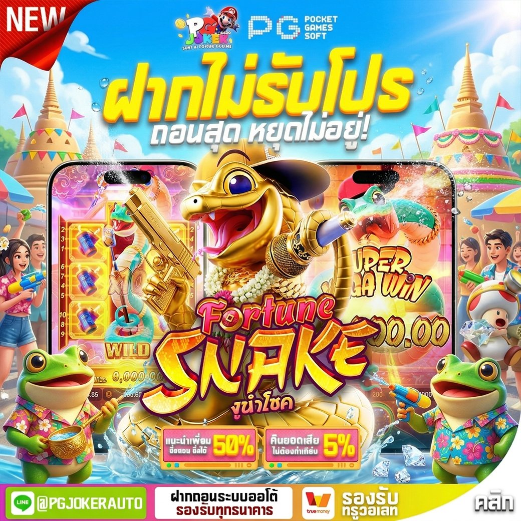 PGJoker369 โค้ด 100